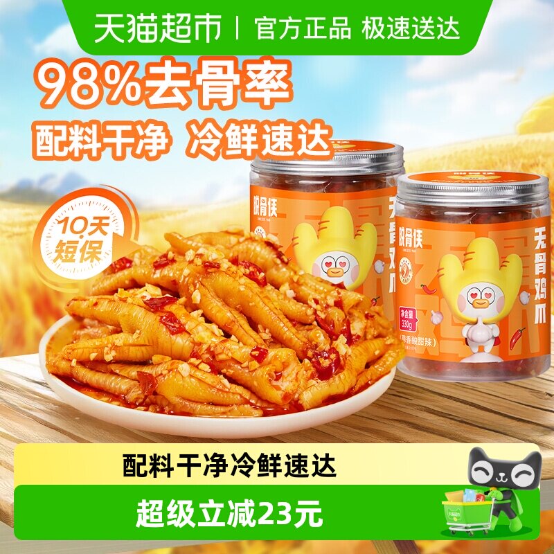 脱骨侠柠檬酸辣无骨鸡爪去骨凤爪即食鸡肉解馋小吃休闲零食品
