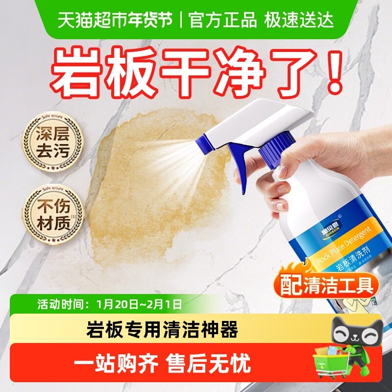 岩板清洁剂专用强力去污水垢黑色台面清洗剂除垢洗手盆神器大理石,洗护清洁剂/卫生巾/纸/香薰,多用途清洁剂,淘宝优惠券,粉丝福利购,淘宝优惠卷
