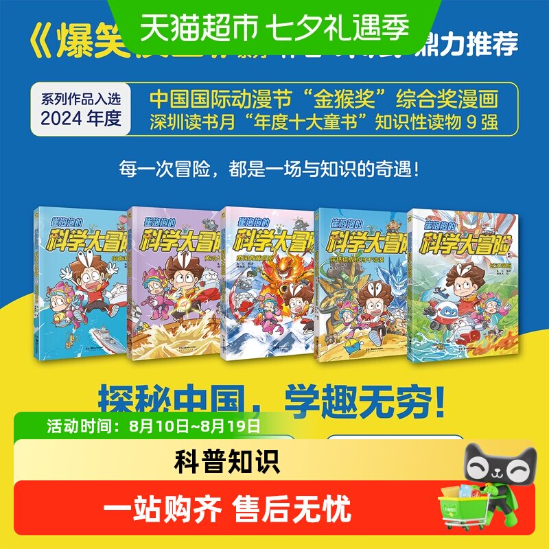 崔泡泡的科学大冒险向南海进发黄河大揭秘爆笑校园科普漫画长江奇