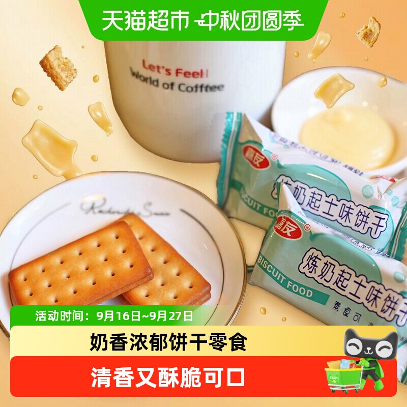 嘉友起士味浓郁奶香韧性饼干图片