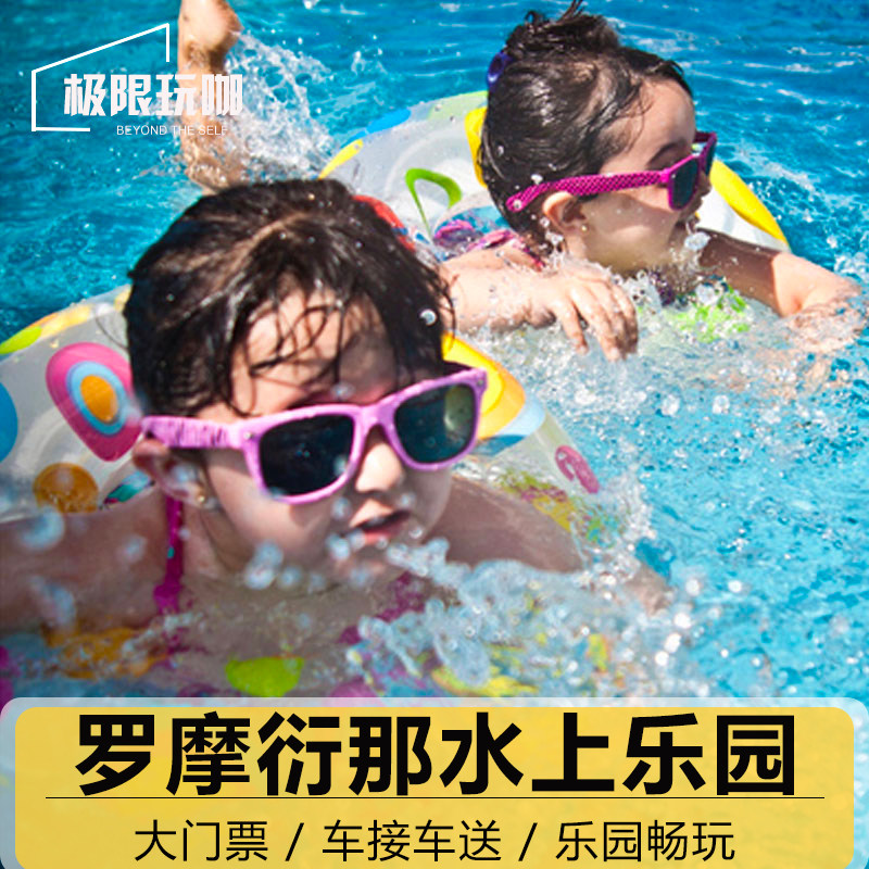 [罗摩衍那水上乐园-大门票+接送]芭提雅罗摩衍那水上乐园门票泰国
