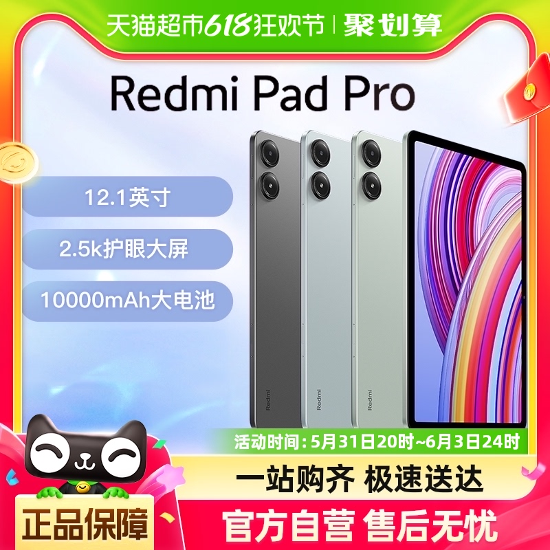 小米红米平板电脑Redmi Pad Pro12.1英寸学习网课办公