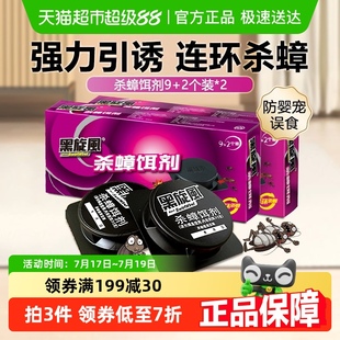 黑旋风蟑螂药家用全窝端杀蟑饵剂第一正强效名品杀蟑胶饵虫卵双杀