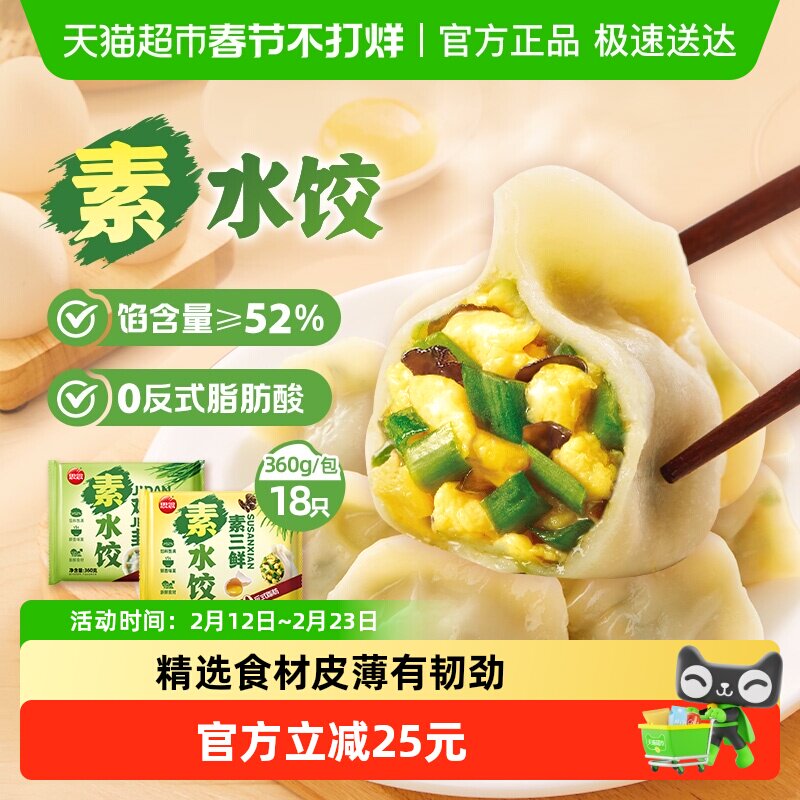 思念素三鲜鸡蛋韭菜蒲公英槐花牛羊肉水饺速食家庭早餐速食