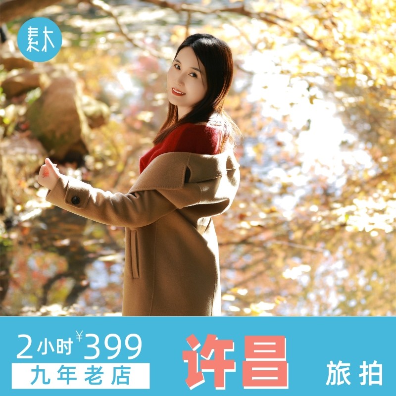 许昌跟拍摄影旅行跟拍旅游写真约拍亲子全家福闺蜜打卡照素木旅拍,度假线路/签证送关/旅游服务,境内旅行拍照/婚纱摄影,淘宝优惠券,粉丝福利购,淘宝优惠卷