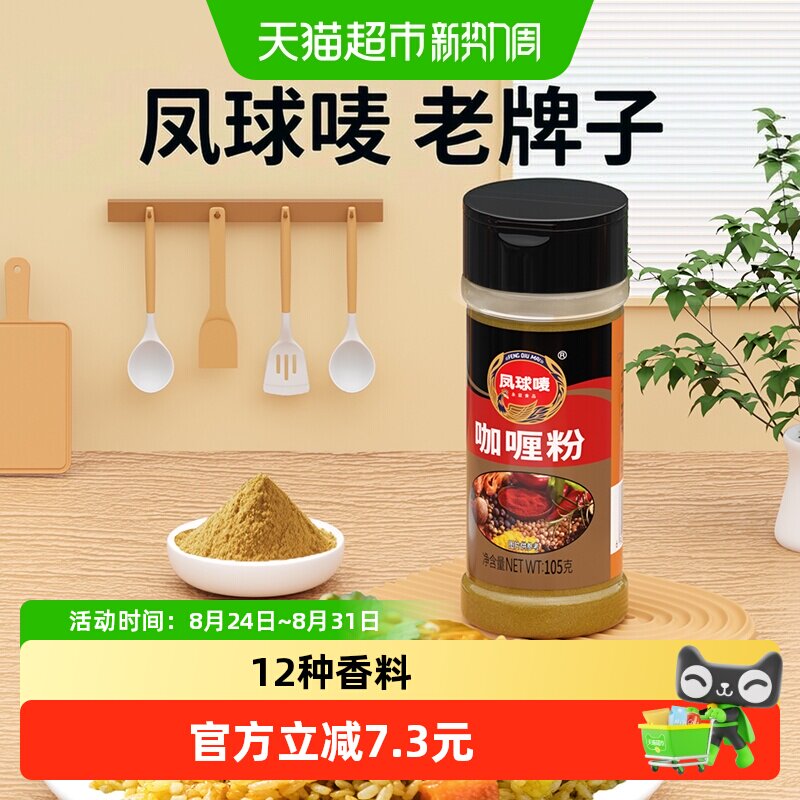 凤球唛咖喱粉无添加黄咖喱酱姜黄牛肉鸡块鱼蛋腌料
