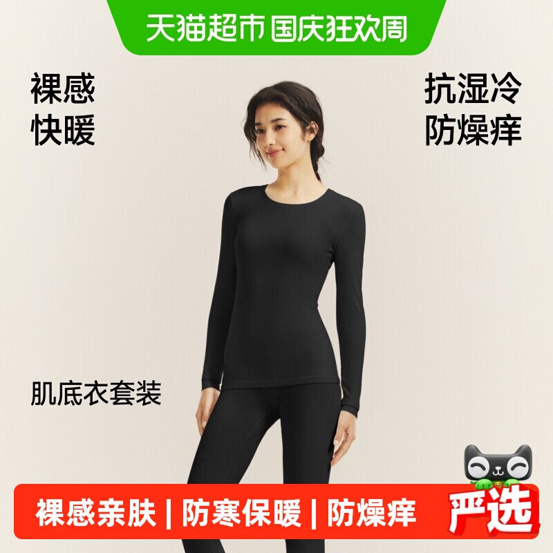 蕉下肌底保暖内衣贴身锁温