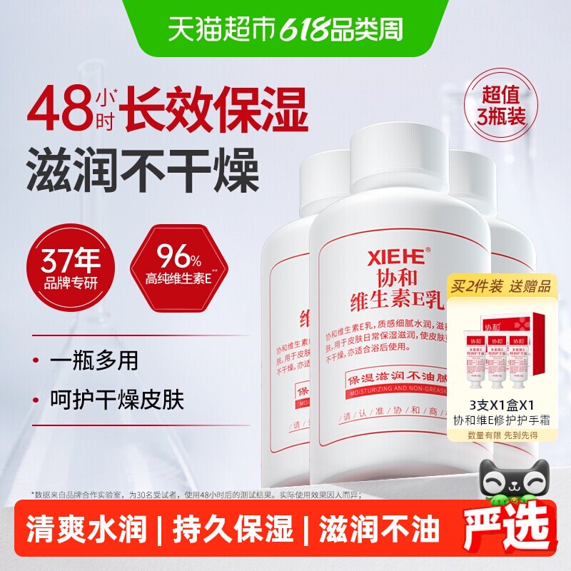 协和维生素e身体乳国产乳液护肤品保湿滋润只润不油快速补水滋养