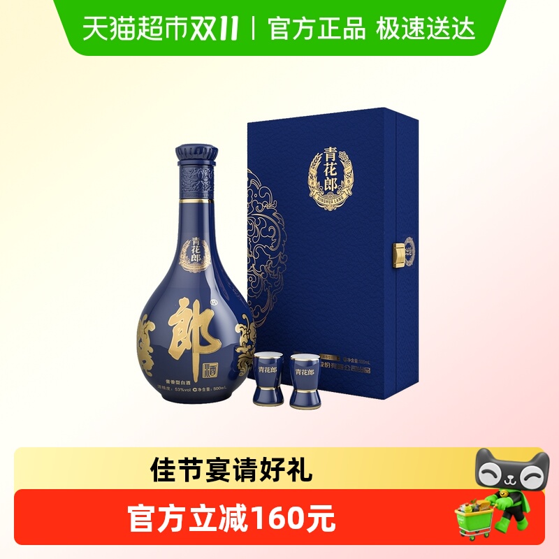 郎酒53度酱香型青花郎单礼盒