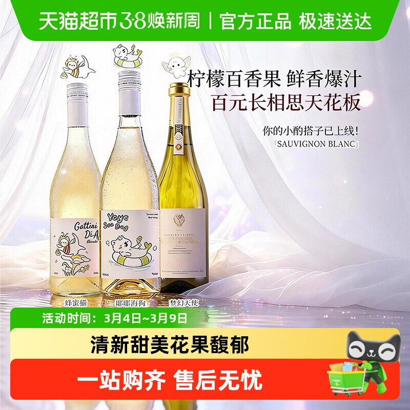 耶耶海狗长相思干白葡萄酒心派对送礼微醺果酒马尔堡菲特瓦