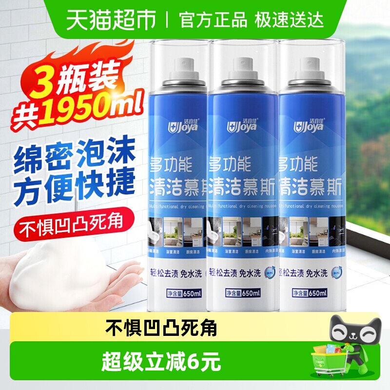 洁宜佳多功能干洗慕斯泡泡650ml*3瓶瓷砖浴室清洁剂玻璃水垢污渍