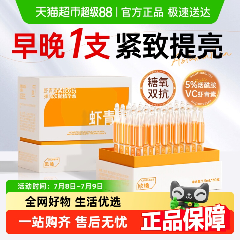 胖东來严选I双抗去黄虾青素