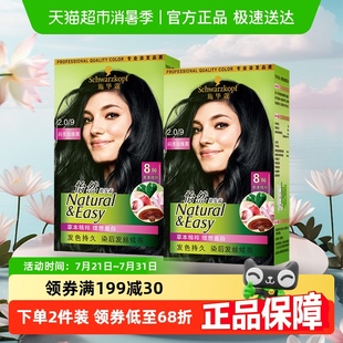 植物染發(fā)劑施華蔻染發(fā)膏自己染無刺鼻氣味染黑遮白在家染