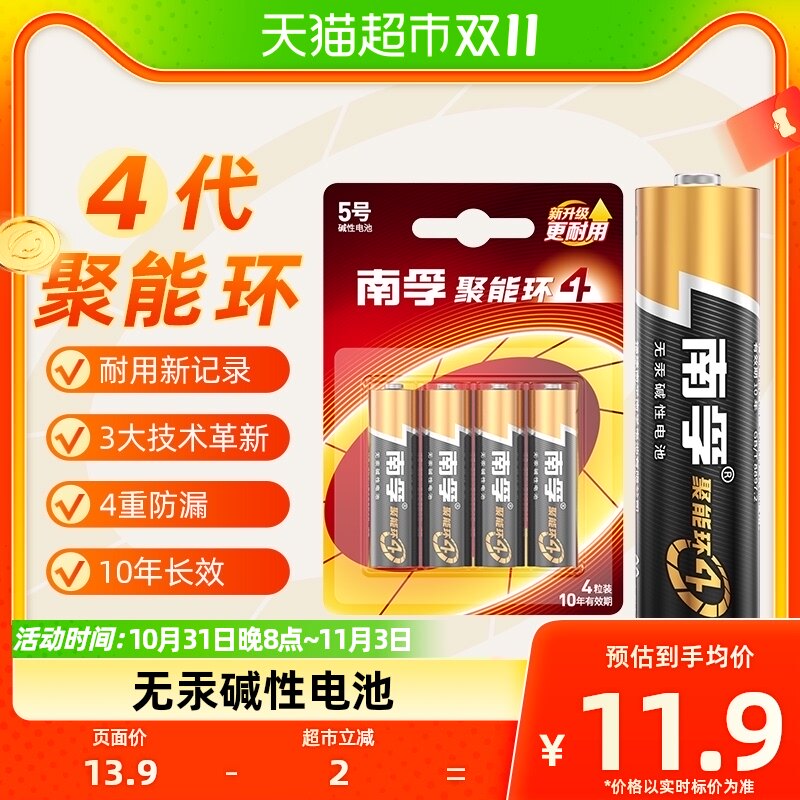 南孚5号电池4粒装AA五号碱性干电池1.5V适用鼠标玩具小米空调遥控属于什么档次？