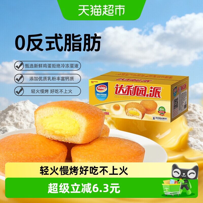 达利园糕点注心蛋黄派整箱装休闲零食大礼包营养早餐蛋糕夹心吐司