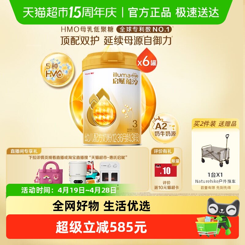 【高端旗舰】惠氏启赋蕴淳3段1-3岁婴儿奶粉810g*6罐+HMO+A2奶源