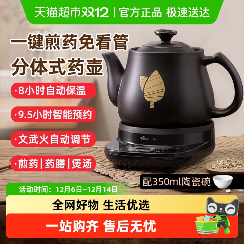 小熊煎药壶炖煮一体中药电煎壶