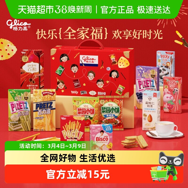 格力高饼干全家福礼盒休闲零食饼干