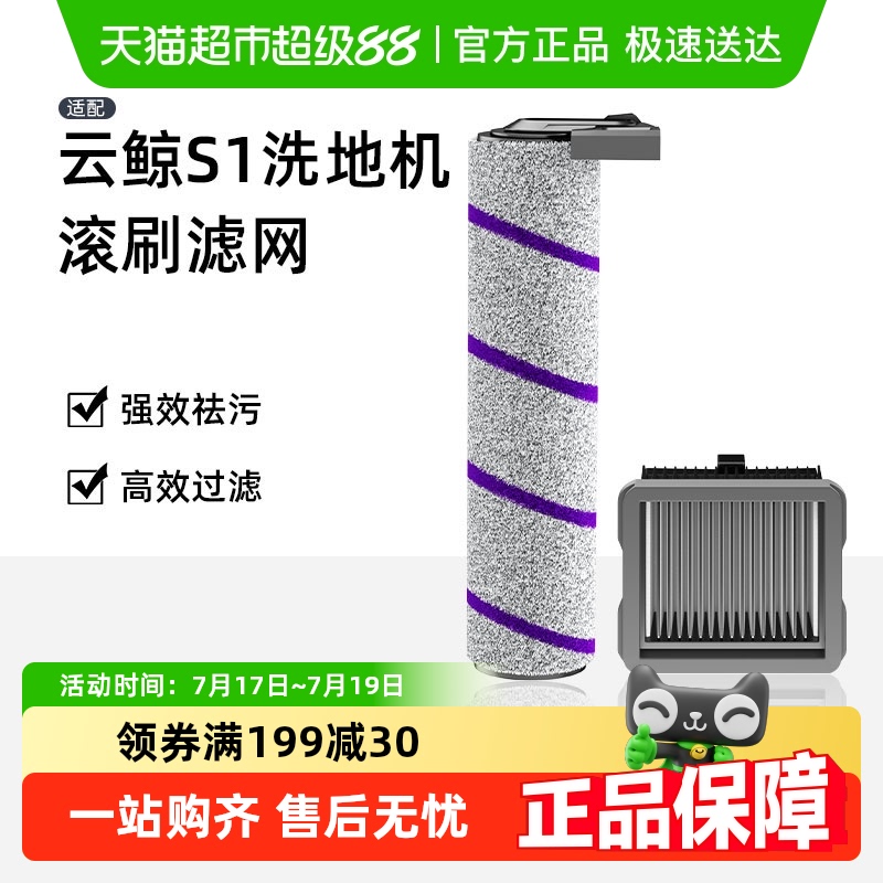 云鲸S1扫地机器人清洁液配件耗材