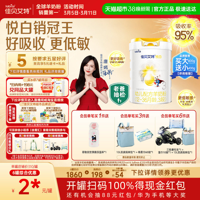 扫红包】荷兰进口佳贝艾特婴幼儿羊奶粉悦白3段升级OPL低敏好吸收
