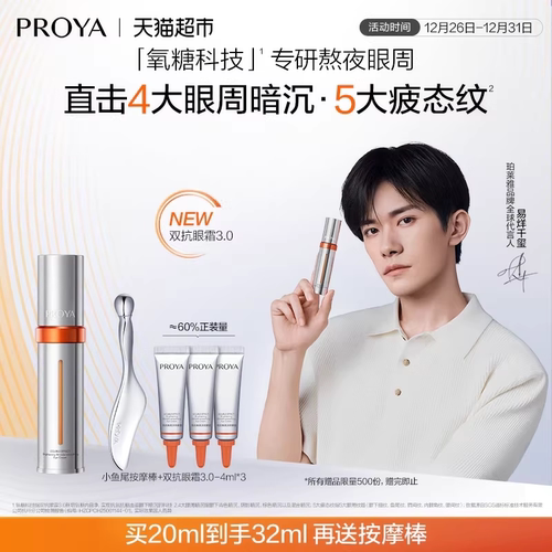 珀莱雅双抗眼霜2.0淡眼纹黑眼圈