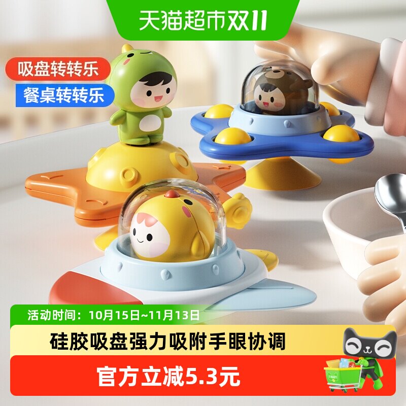 欣格儿童吸盘转转乐婴儿卡通玩具6月宝宝餐桌椅旋转陀螺益智0-1岁