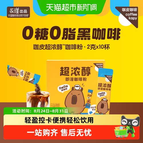 咖皮中深烘焙速溶黑咖啡坚果风味
