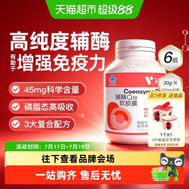 VIK逢时高纯度磷脂型辅酶Q10胶囊