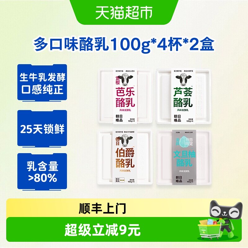 朝日唯品当季生椰芭乐酸奶图片