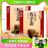 寿全斋 红糖姜茶120gx2盒 大姨妈姜汤冲饮生姜汁红糖水黑糖姜母茶