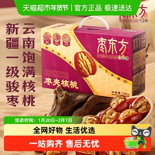 三只松鼠枣夹核桃个大饱满新疆红枣健康下午茶办公室零食节日佳品