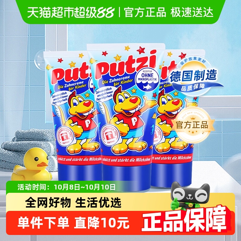 3支儿童牙膏putzi防蛀固齿进口