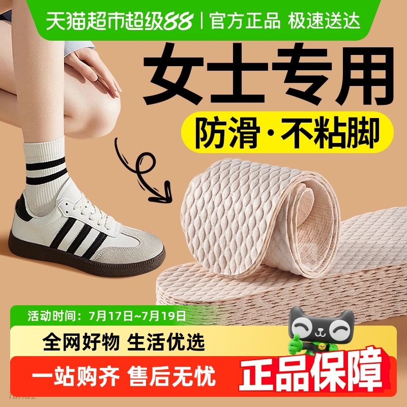 JvBV女士专用一次性防滑鞋垫女款自粘防滑不粘脚吸汗防臭透气德训