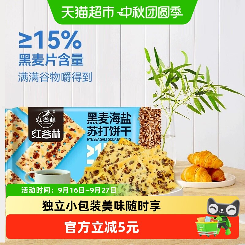 红谷林黑麦海盐苏打饼干海盐咸鲜图片