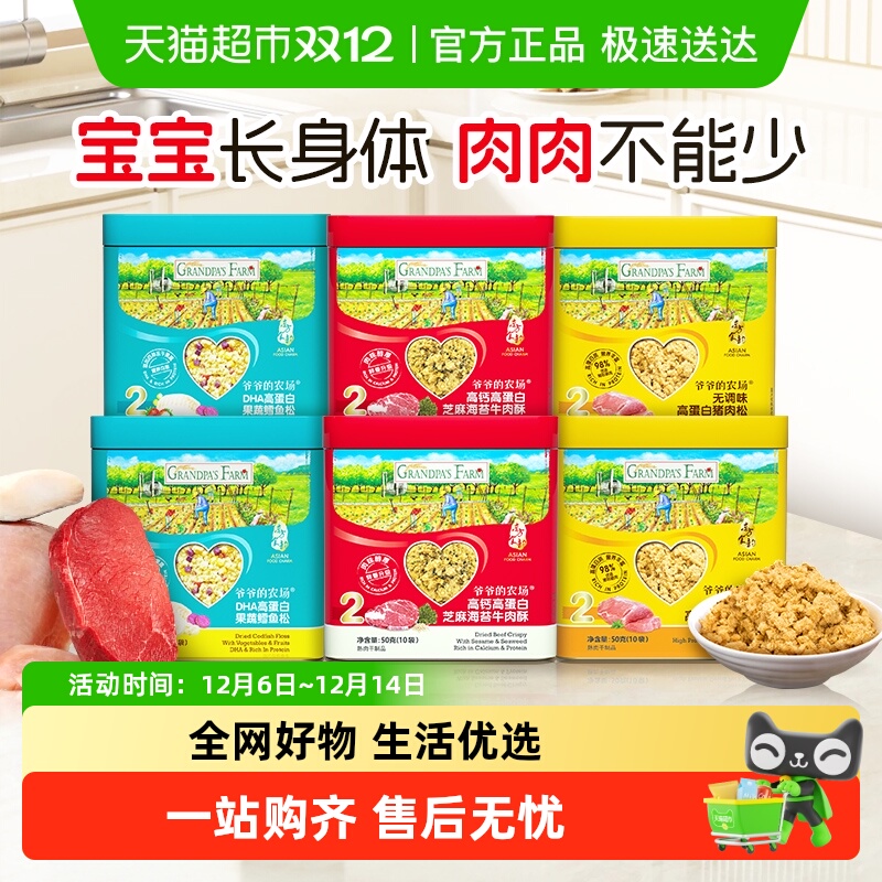 爷爷的农场儿童肉松原味猪肉酥辅食牛肉松鱼松粥拌饭料猪扒午餐肉