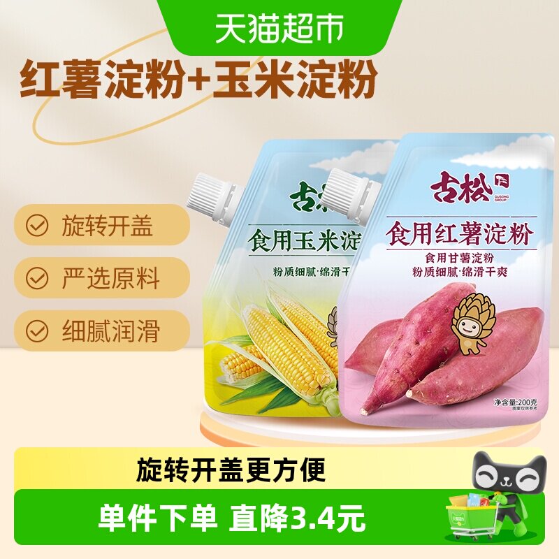 古松玉米红薯淀粉易倒存200g*2袋图片