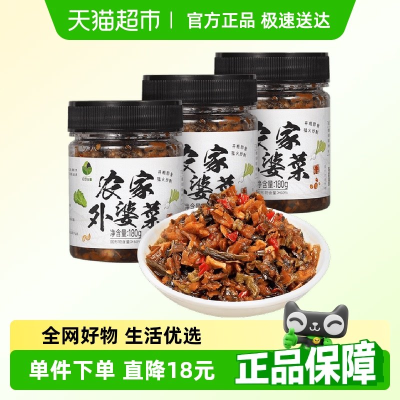 田野故事农家外婆菜180g*3瓶湖南特产开胃下饭菜萝卜干咸菜梅干菜,水产肉类/新鲜蔬果/熟食,酱菜/下饭菜/外婆菜,淘宝优惠券,粉丝福利购,淘宝优惠卷