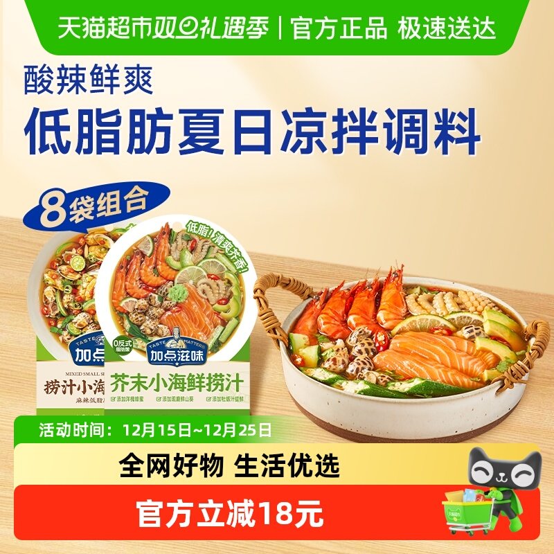 加点滋味捞汁小海鲜组合
