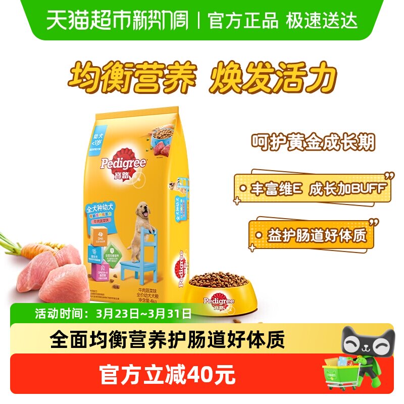 Pedigree/宝路幼犬定制粮通用型全价营养狗粮易消化牛肉味