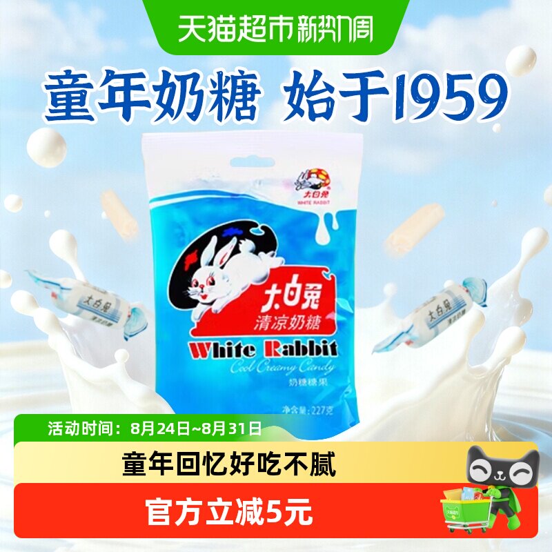 大白兔清凉味奶糖227g薄荷奶糖清新口气糖果婚庆喜糖儿童休闲零食