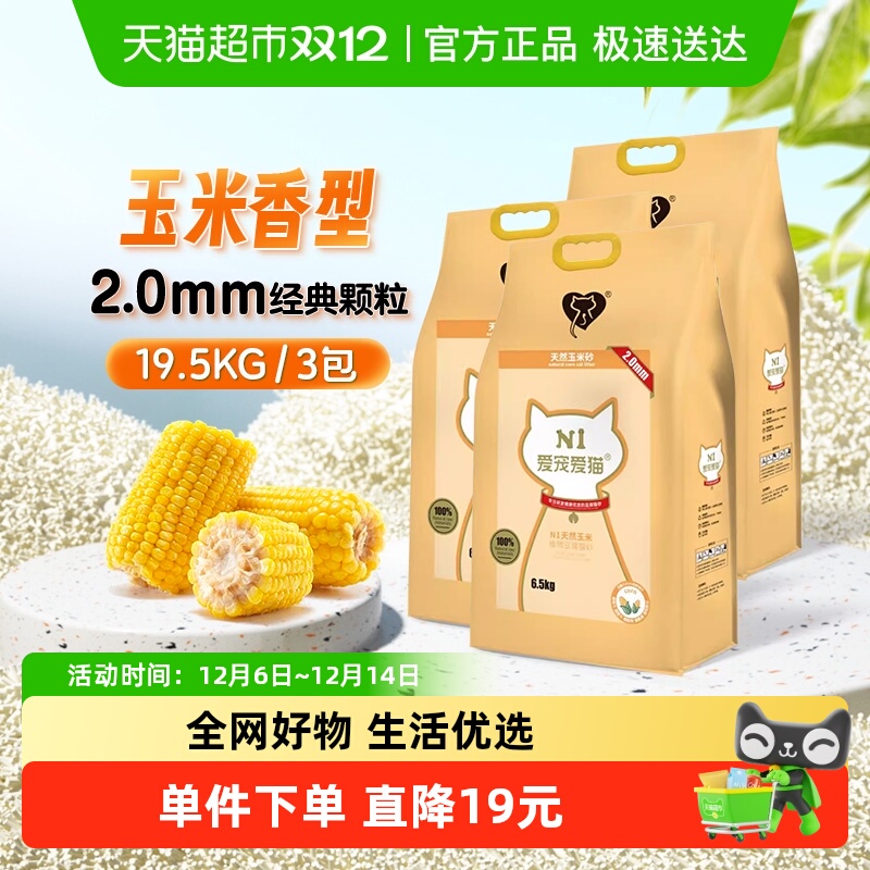 爱宠爱猫豆腐除臭猫砂6.5kg×3包