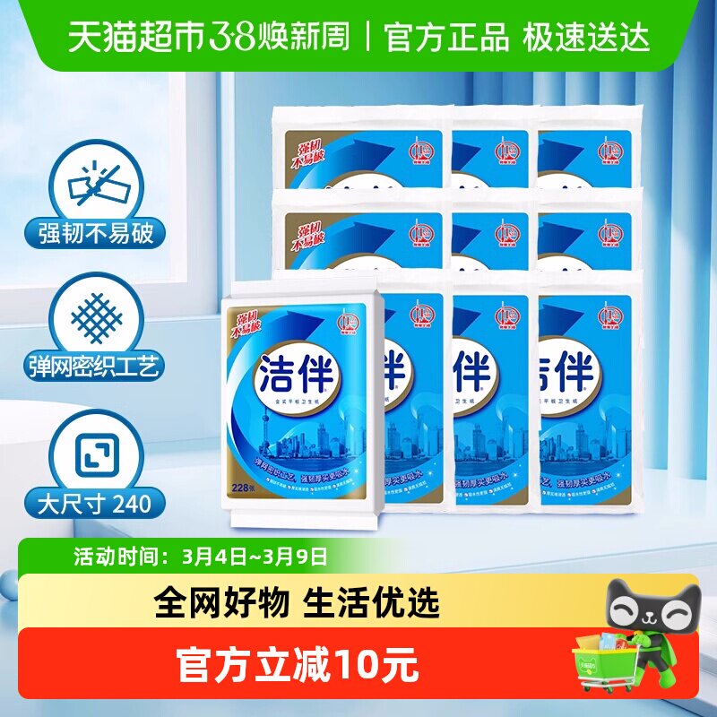 洁伴平板卫生纸金装228张10包草纸厕纸柔韧厚宠物捡屎纸
