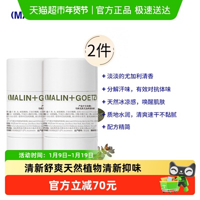 马林狗子止汗香体膏尤加非利