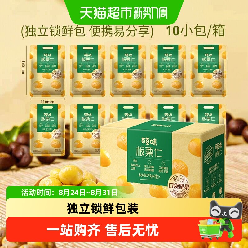 百草味熟制板栗鲜糯香甜500g 9.9元 - 线报酷