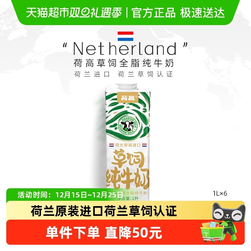 荷兰进口荷高草饲全脂牛奶整箱装