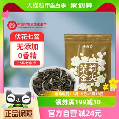 吴裕泰茉莉花茶茉莉金尖50g袋装中华老字号新品花茶茶叶老北京