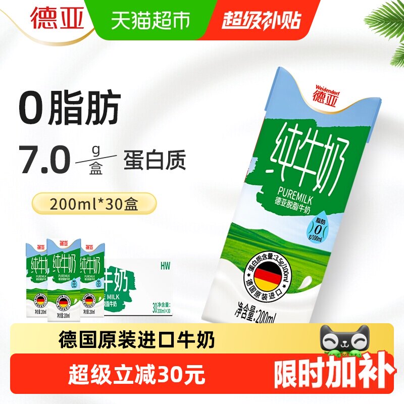 德亚德国进口脱脂纯牛奶图片
