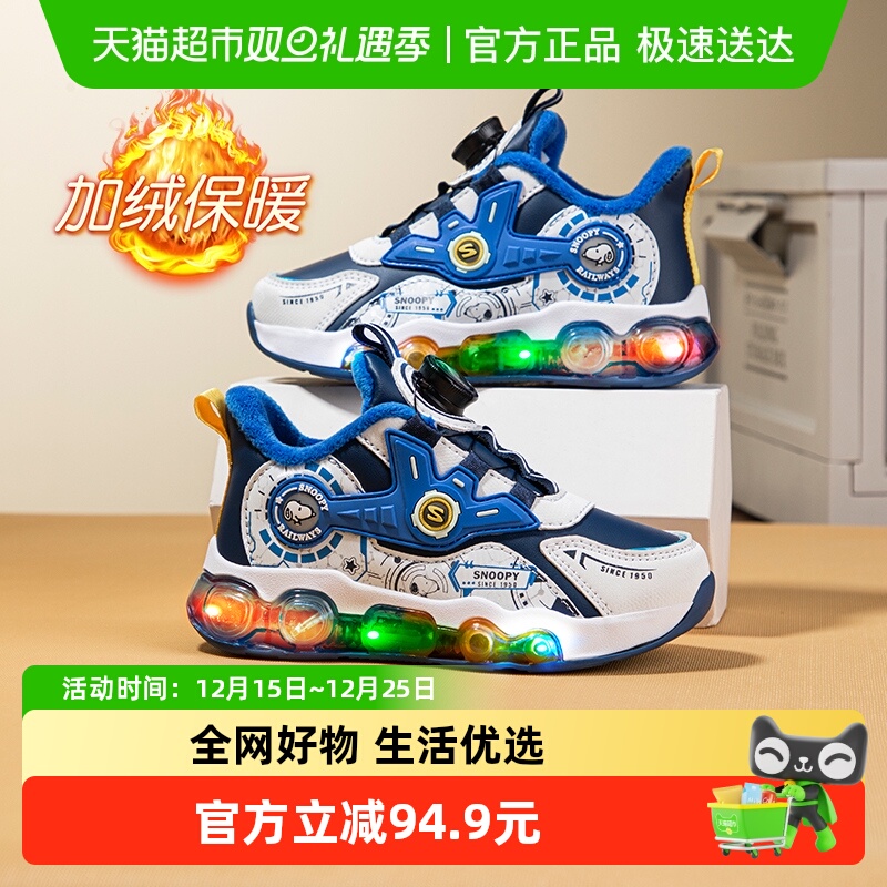 Snoopy/史努比男童发光鞋运动鞋