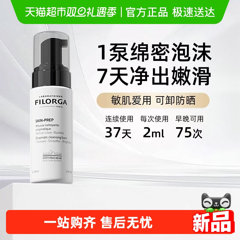 Filorga/菲洛嘉专研净澈洁面慕斯泡沫洗面奶深层清洁卸妆名敏感肌