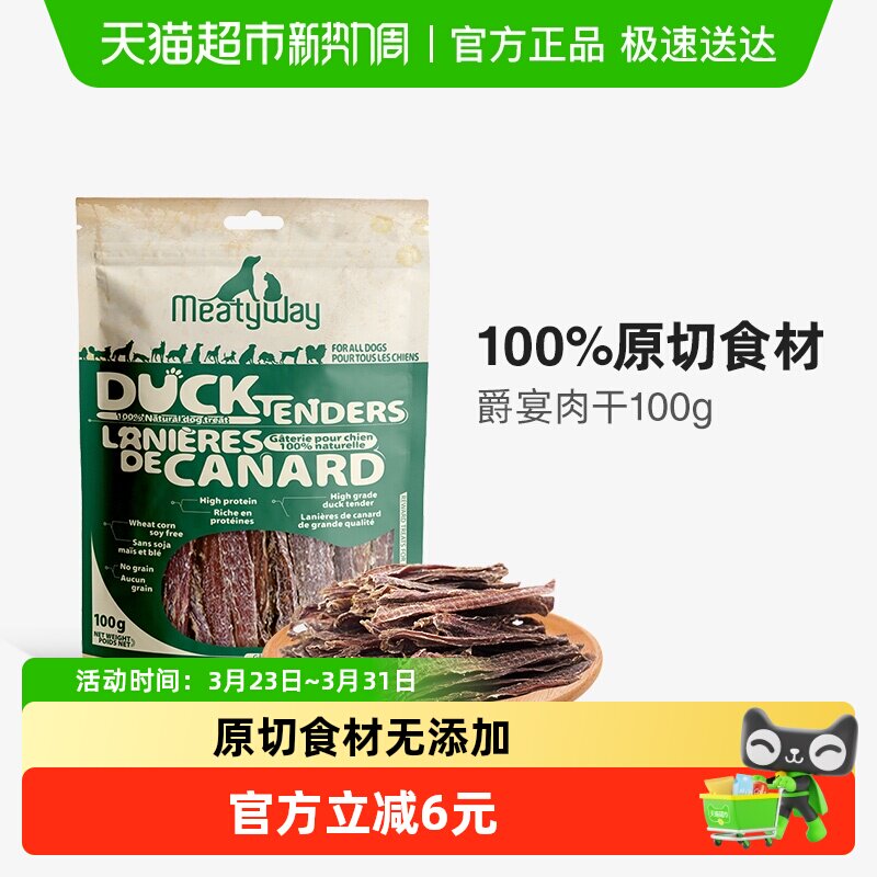 Meatyway爵宴狗狗零食鸭肉干鸡肉干小狗宠物磨牙棒小型中型犬